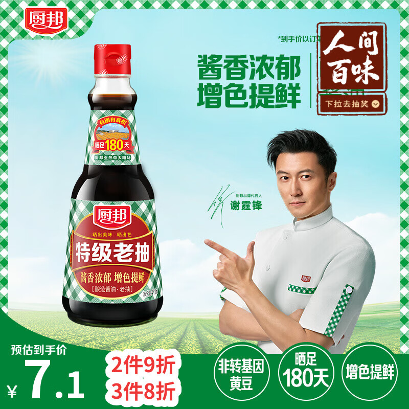 厨邦酱油 老抽系列 特级老抽【特级酱油】410ml 增色提鲜 红烧酱油