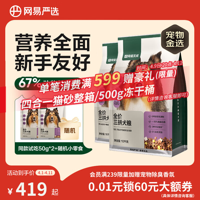 网易严选犬粮 全价冻干三拼鸡肉狗粮幼犬成犬小型中大型犬通用金毛 10kg*2