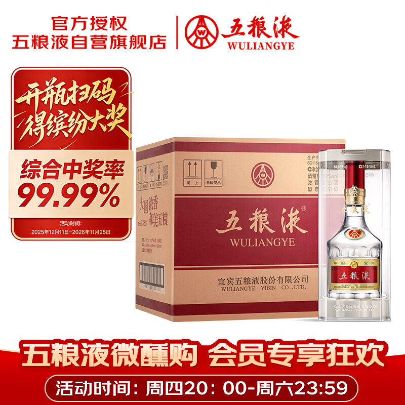 五粮液 普五八代 浓香型白酒 52度 500ml*6 原箱礼物 官方授权 酒厂直供
