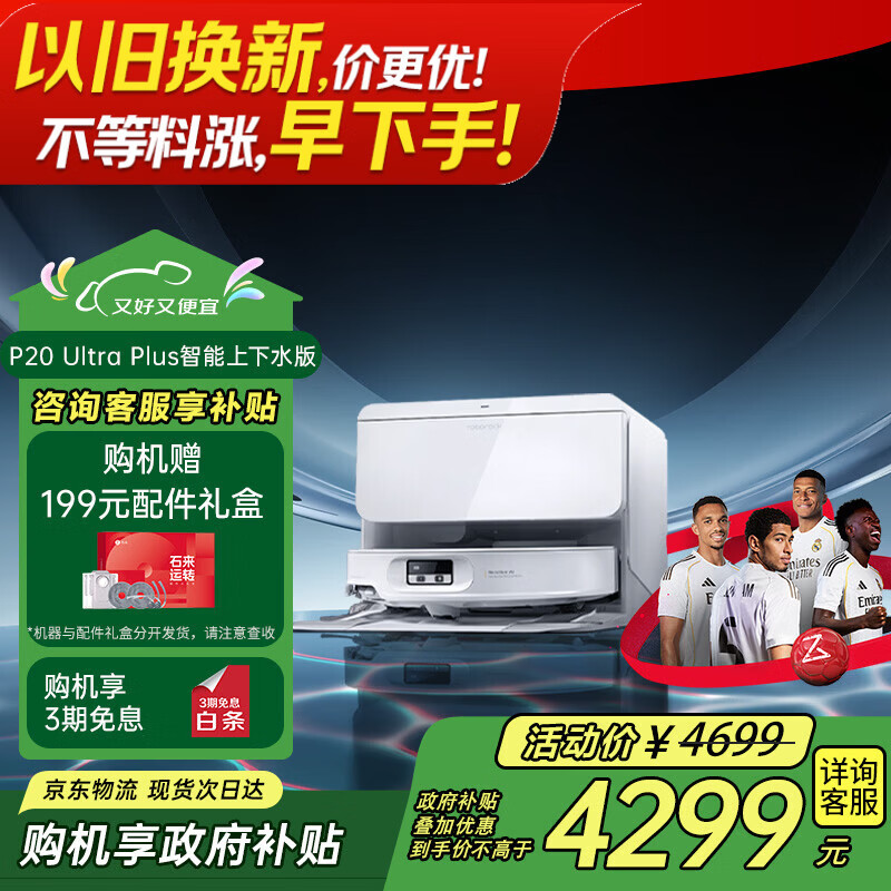 石头（roborock）扫地机器人扫拖一体 P20 Ultra Plus 自动上下水版 热水洗拖布擦地拖地洗地机吸尘器 A2250RR