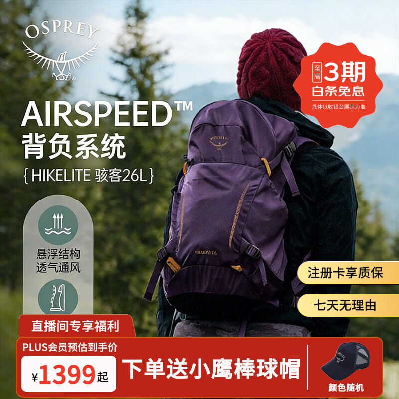 OSPREY骇客18/26/28L登山包户外双肩包 丛林徒步旅行 男女通款小鹰背包 26L 香芋紫 【不要赠品联系客服】