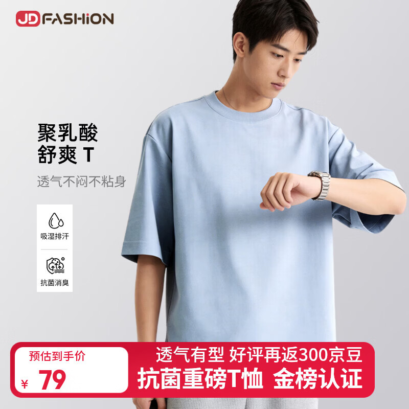 JD FASHION京东自营240g重磅t恤抗菌男士t恤大师T宽松圆领短袖服装真5折
