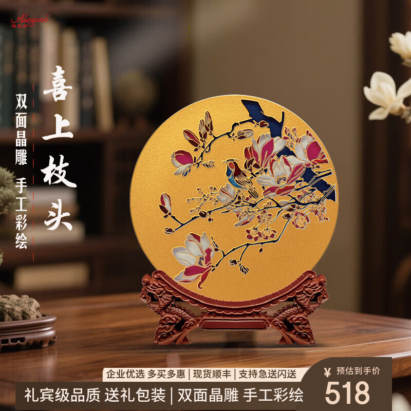 雅琅晶家居装饰品创意礼品乔迁新居礼物桌面摆件玄关客厅办公室定制纪念 喜上枝头晶雕手绘盘-Φ175mm
