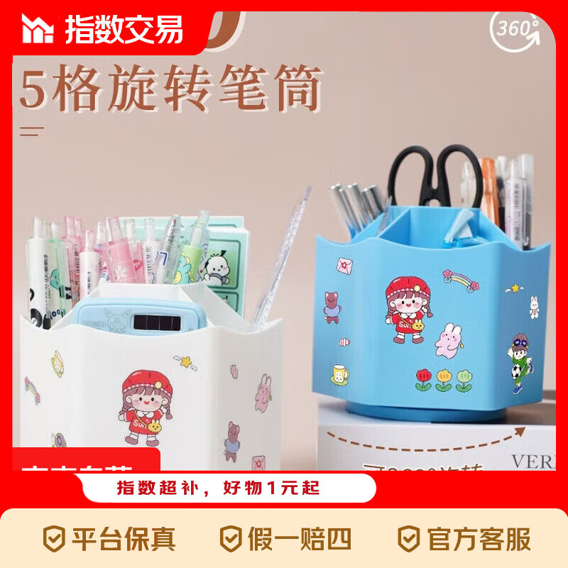 五宫格360度无死角旋转笔筒INS风大容量学习办公化妆品收纳筒桌面收纳 皓月白/两个装/赠送贴纸 120*115