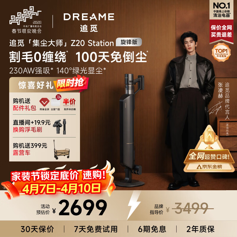 追觅【春晚合作】自集尘吸尘器Z20 Station旋锋版 家用无线230AW大吸力 除螨主动割毛 防缠毛刷  宠物