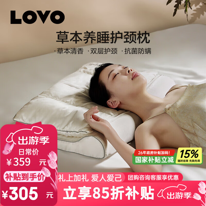 LOVO羅萊生活 防螨可水洗草本枕枕頭決明子頸椎枕芯草本護(hù)頸枕成人 【單只】真絲天絲貼面深睡枕-高約9cm 41cm*65cm