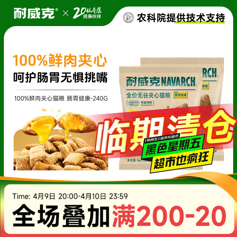 耐威克猫粮鲜肉幼猫成猫健康体态布偶英短蓝猫通用美毛高蛋白宠物猫干粮 【100夹心丨肠胃健康】鲜肉无谷80g