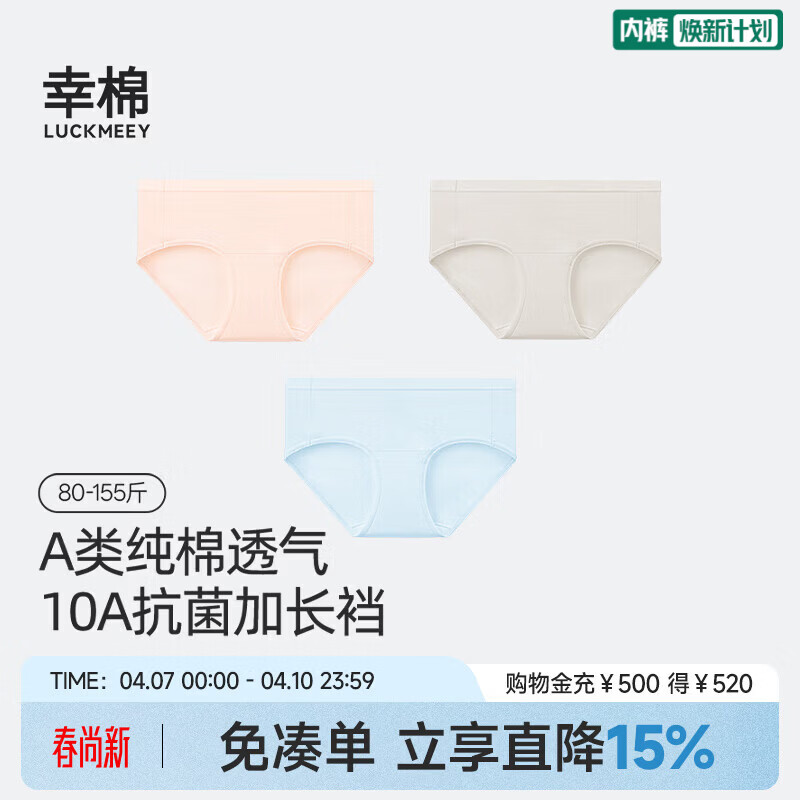幸棉（LUCKMEEY）纯棉内裤女士10A抗菌加长裆新款透气无痕中腰少女生三角短裤 海盐蓝+轻雾粉+灰杏色 【中腰 柔软精梳棉】 M （100-115斤）
