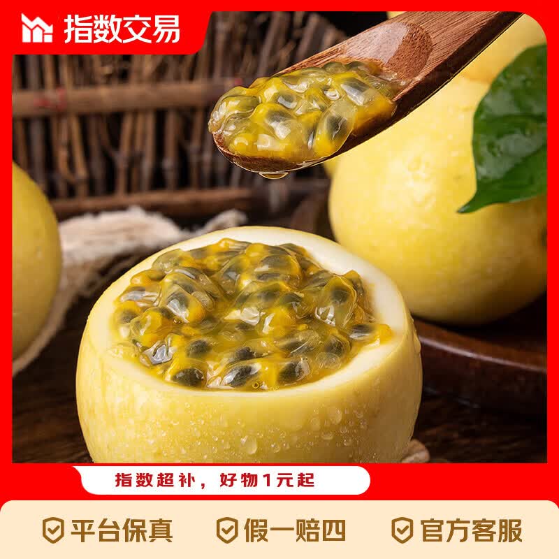 广西钦蜜9号黄金百香果新鲜水果泡水喝酸酸甜甜念味 20粒 小果单果30g+