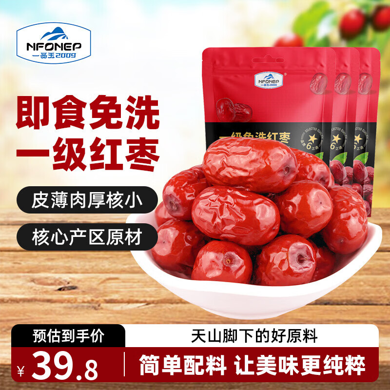 一品玉 一级免洗红枣 蜜饯果干肉厚香甜即食红枣 450g*3袋装