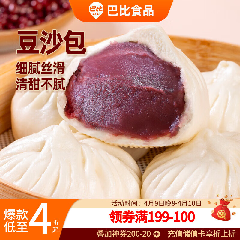 巴比豆沙包  300g*2包 共12只 早餐包子馒头 生鲜面点新老包装随机发