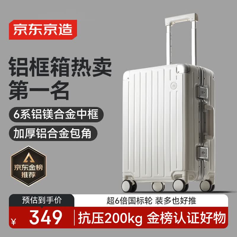 京东京造无界铝框20英寸大容量行李箱男女 登机皮箱明日达轻便旅行云海白