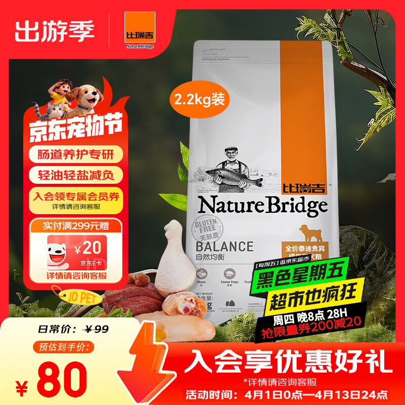 比瑞吉狗粮泰迪贵宾自然均衡系列海藻胡萝卜菊花枸杞小型犬成犬粮2.2kg