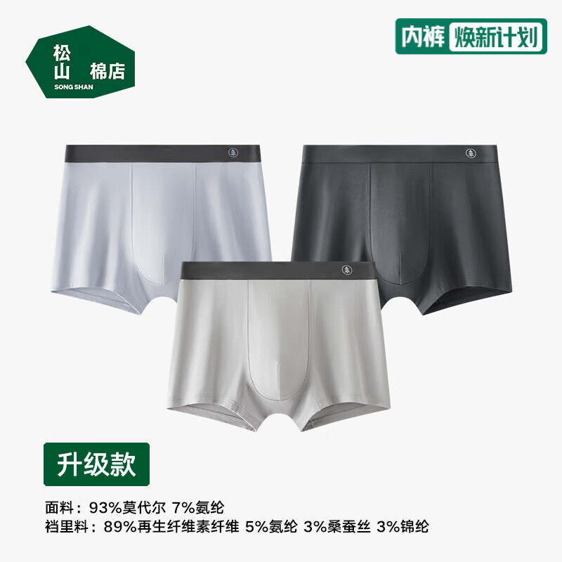 松山棉店【蚕柔】莫代尔男士内裤10A抑菌柔软亲肤透气四角平角裤弹力舒适 浅灰蓝+深灰+浅灰 XL 推荐145-160斤