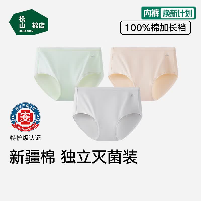 松山棉店【首次免洗即穿特护级】新疆棉内裤女7A抑菌无痕透气纯棉底裆弹力 浅绿+肤色+浅灰 3条 M 推荐：90-115斤