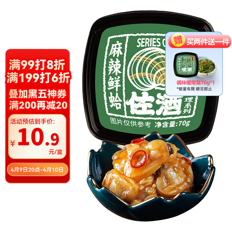 洋琪食品麻辣鲜蛤70g 烧烤夜宵预制菜 日料店麻辣蛤蜊肉花蛤 下饭下酒小菜