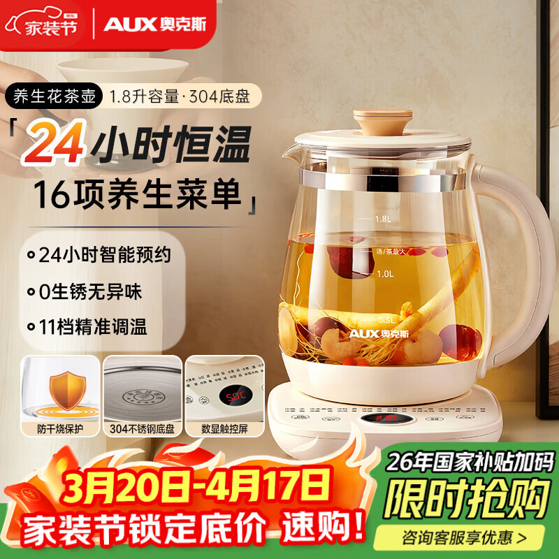 奥克斯（AUX）养生壶全自动1.8L家用煮茶壶24h预约烧水壶办公室多功能24小时智能恒温花茶壶煮茶器304底盘