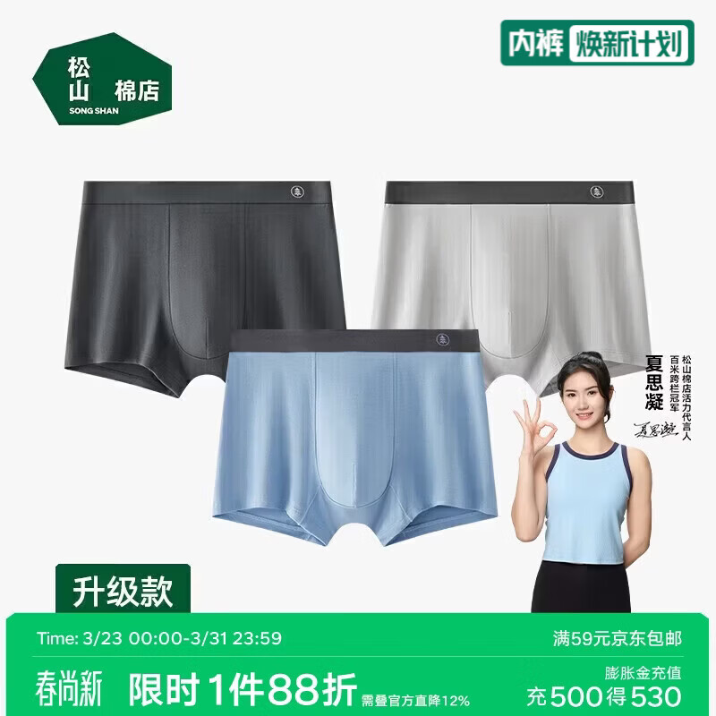 松山棉店男士内裤【蚕柔】莫代尔四角裤男柔软亲肤清爽透气10A抗菌平角裤
