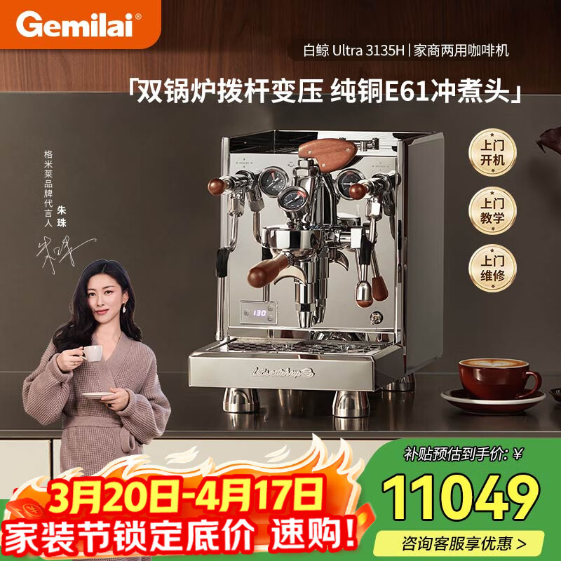 格米莱(Gemilai)白鲸UltraG3135H咖啡机 家用商用意式半自动咖啡机小家电美式浓缩  E61