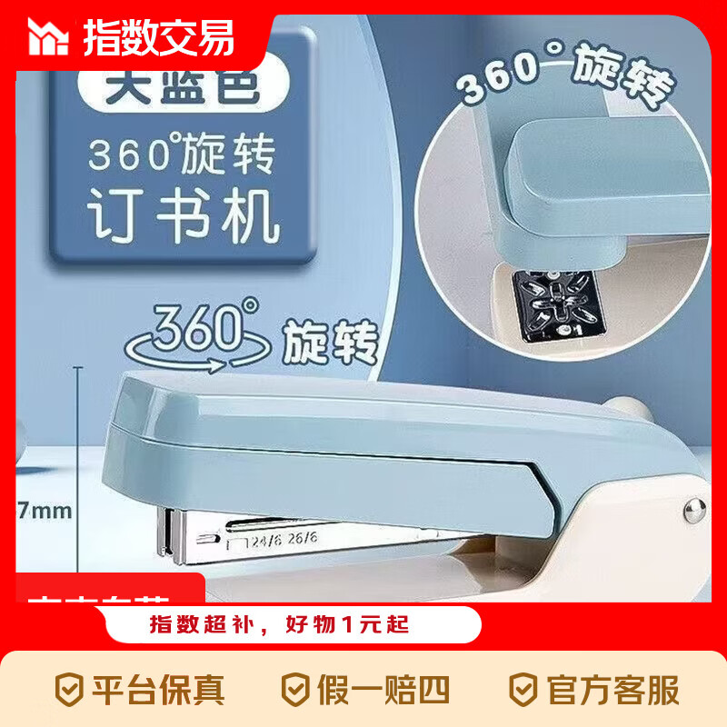 360度可旋转订书机订作业本中缝装订25页学生用订书器办公用省力多功能 ins风蓝色/送1000枚订书针