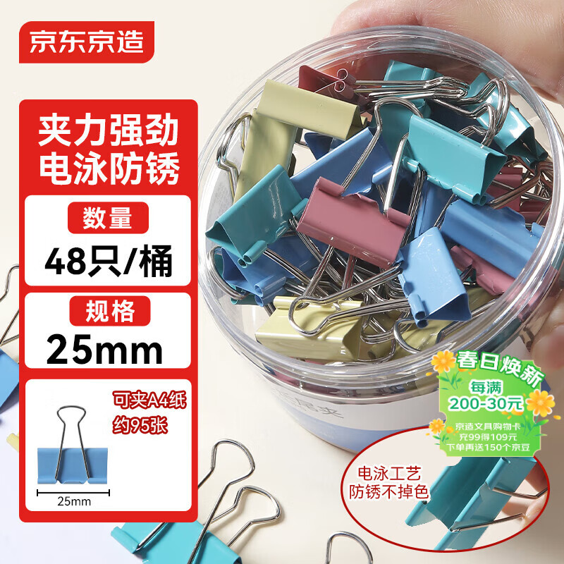 京东京造4#彩色长尾夹燕尾夹25mm（48只）票夹凤尾夹蝴蝶夹金属票据文件夹子 真实惠系列办公用品