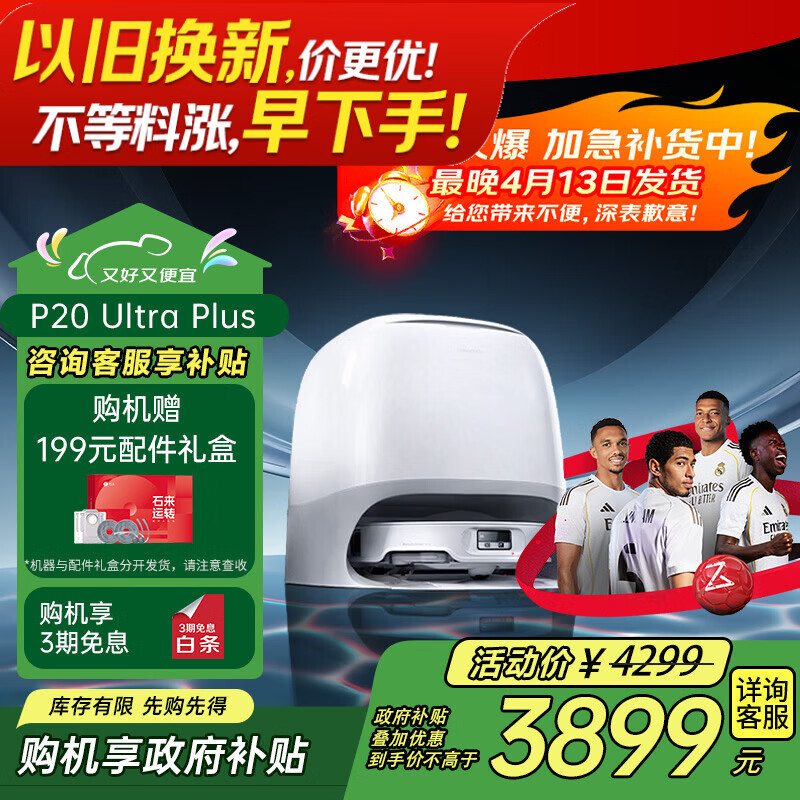 石头（roborock）扫地机器人 P20 Ultra Plus 扫拖洗烘一体机 自动集尘热水洗拖布擦地拖地洗地机吸尘器  A2250RR