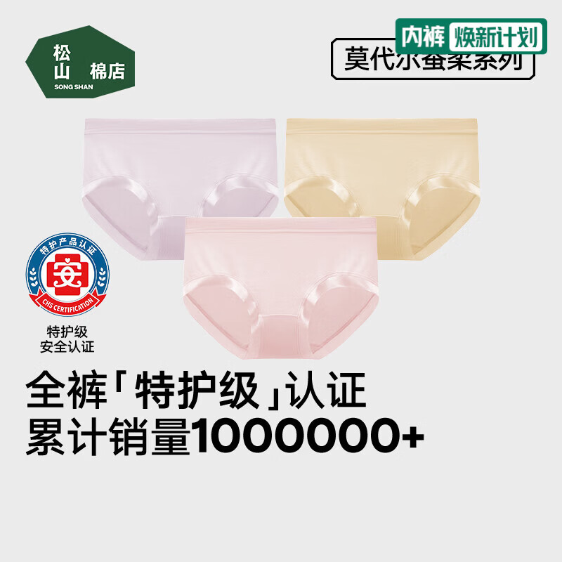 松山棉店【特护级】兰精莫代尔女士内裤无痕全裤抑菌弹力透气加长底裆新款 兰花紫+浅肤+桃粉 3条 L （推荐110-125斤） 原价¥56.9 券后¥39.9