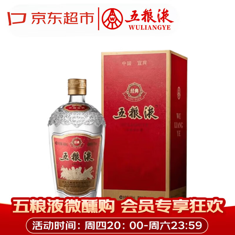 五粮液 经典 浓香型白酒 52度 500ml 单瓶装【名酒鉴真】