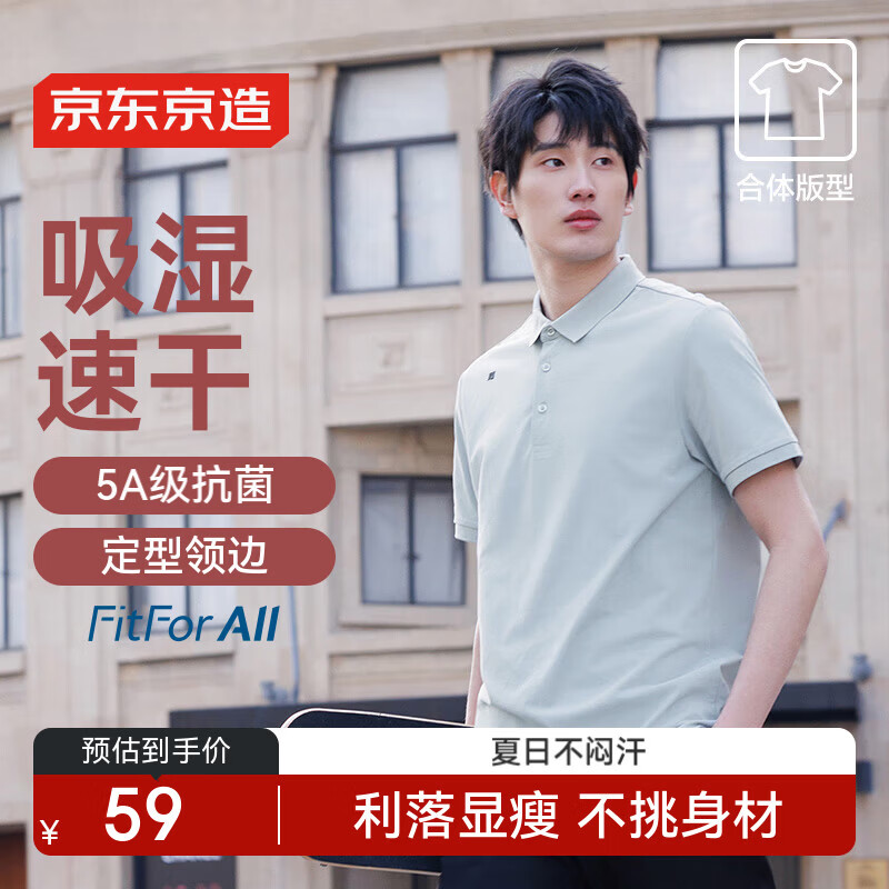 京东京造【闪电秒干】速干polo衫男短袖男士t恤男装衣服 海沫绿 L