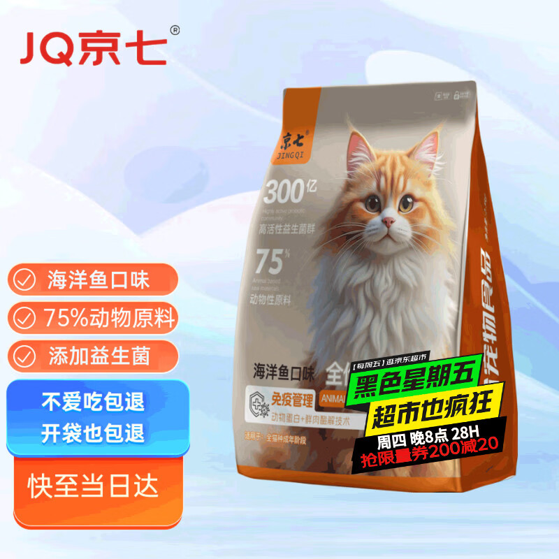 京七猫粮5斤成猫粮鱼肉海洋鱼口味成猫专用全价天然爱心流浪救助2.5kg