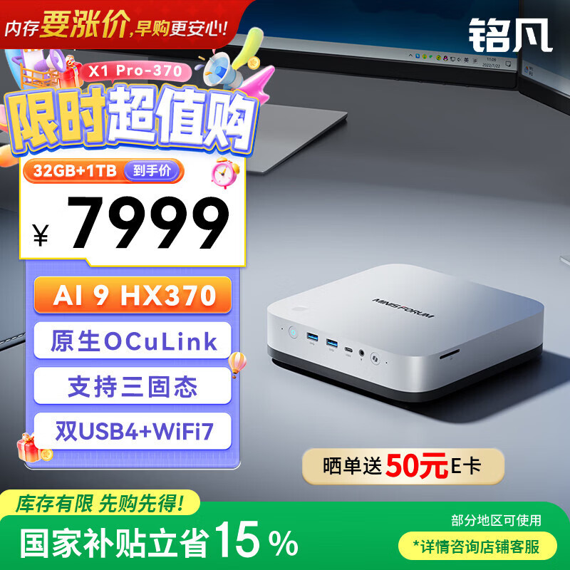 铭凡X1 Pro-370旗舰AMD 锐龙 AI9 HX 370 高性能AI PC迷你主机台式机mini主机游戏办公openclaw主机