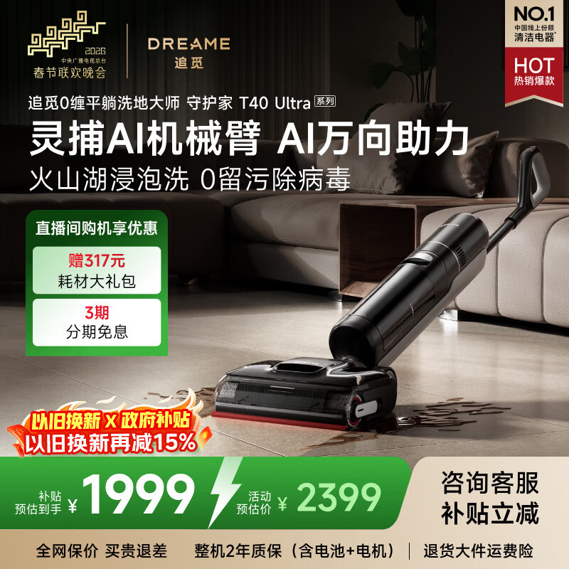 追觅春晚合作洗地机守护家T40Ultra系列拖地机洗拖吸拖一体机自动清洗家用扫地机器人吸尘器AI万向助力 【AI机械臂双助力】T40 Ultra系列