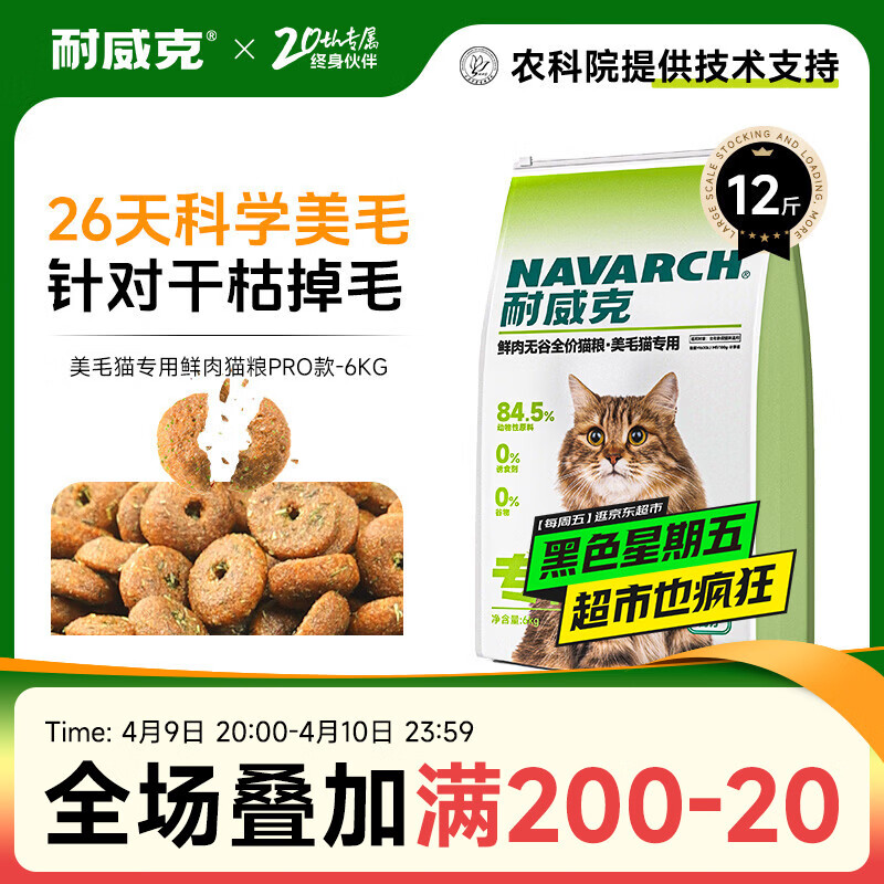 耐威克 猫粮 健康体态系列 成幼猫 【美毛猫专用丨升级】77%鲜鸡肉无谷·12斤
