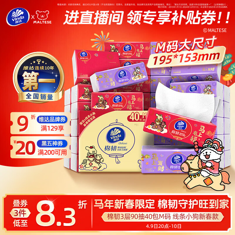 维达（Vinda）抽纸 棉韧3层90抽*40包M码 线条小狗马年新春款 纸巾 整箱