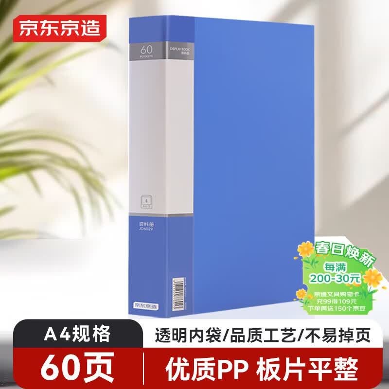 京东京造60页资料册A4文件活页收纳册插页袋 档案资料试卷收纳文件夹 学习办公用品
