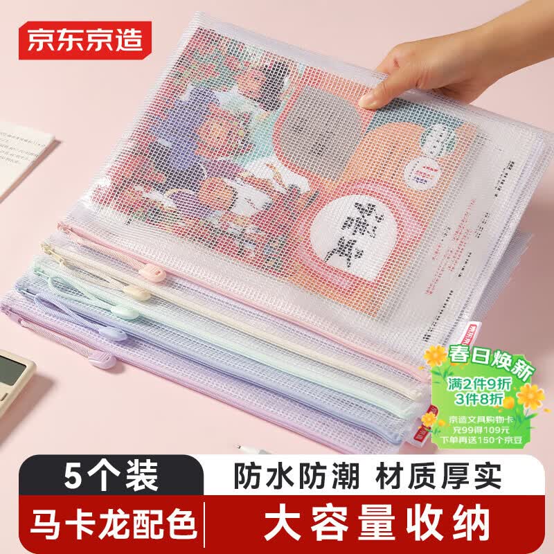 京东京造【热门商品】马卡龙色系A4文件袋网格拉链袋5个装学生科目分类试卷收纳袋考试袋大容量JD6006