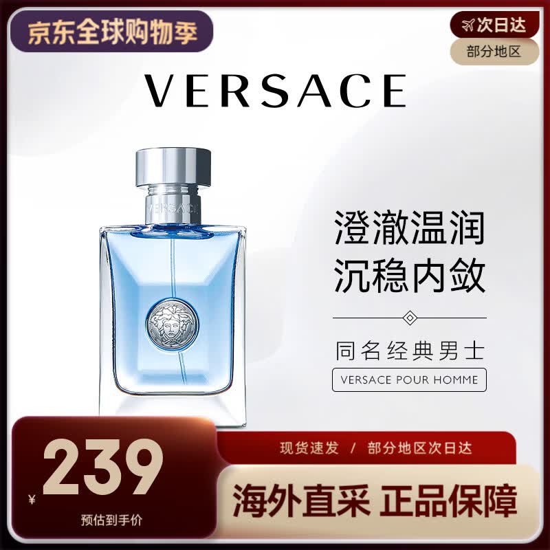 范思哲同名香水男士经典EDT淡香水通勤礼赠约会职场中性木质香生日礼物 白盒简装（无盖） 100ml