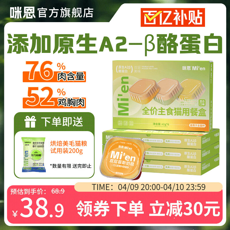 咪恩猫罐头全价主食餐盒成猫幼猫补水湿粮猫饭 混合口味40g*24罐