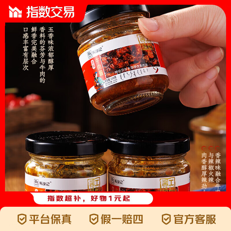 五香香辣味牛肉酱拌饭拌面辣椒酱下饭调味瓶装110g 香辣牛肉酱110g*2瓶
