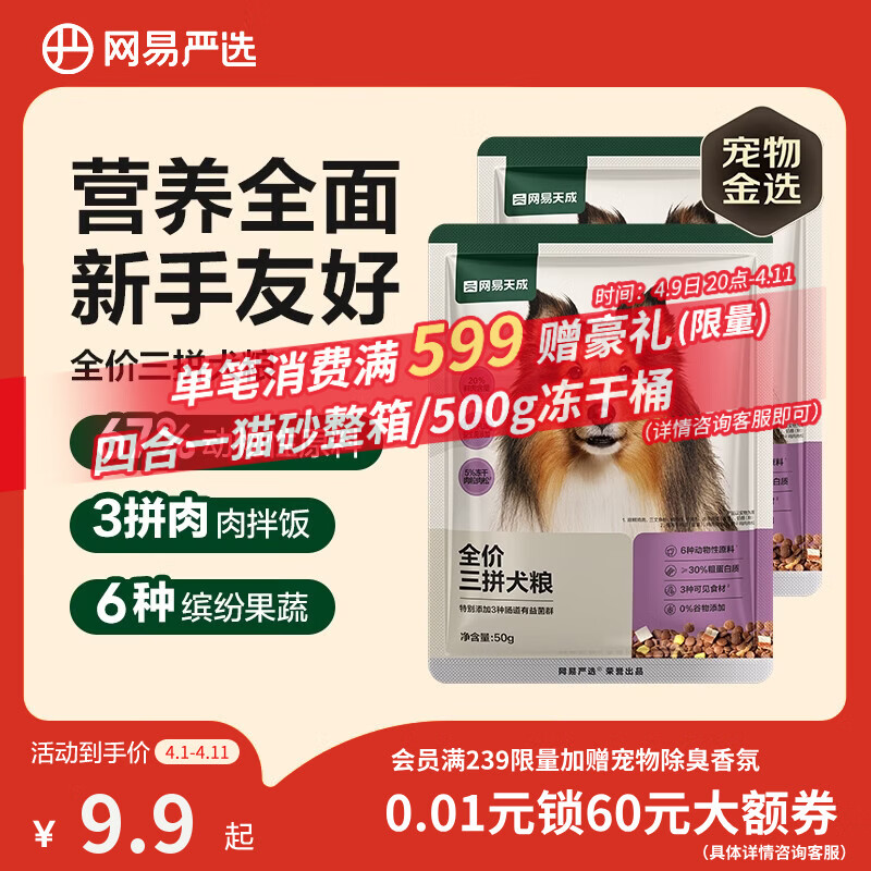 网易严选犬粮 全价冻干三拼鸡肉狗粮幼犬成犬小型中大型犬通用金毛 50g*2