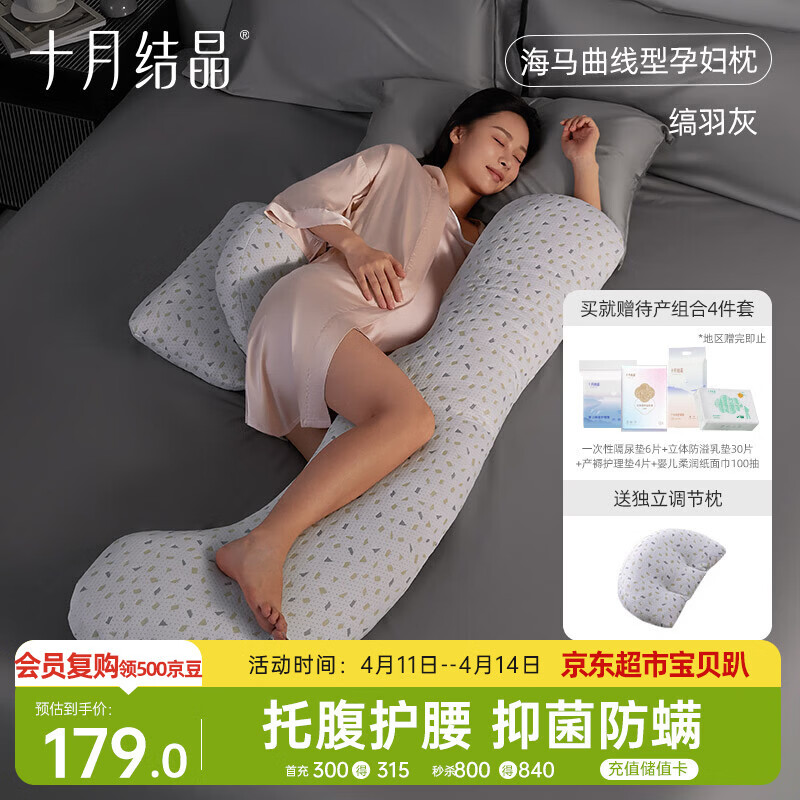 十月结晶孕妇枕头护腰侧睡枕托腹枕海马曲线型枕侧卧枕腰枕睡觉垫靠枕 
