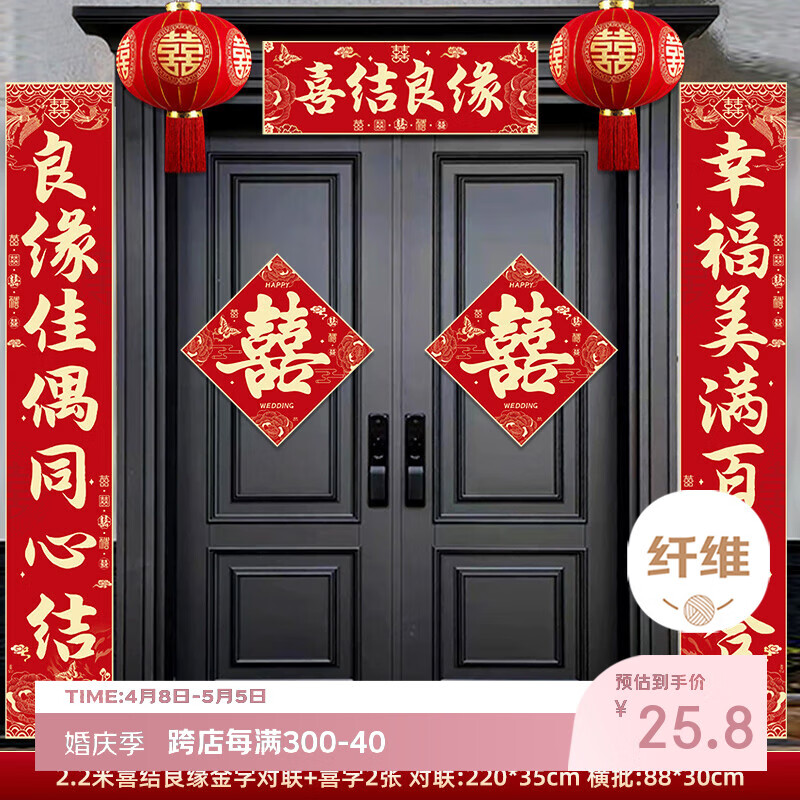 嘻吻乐结婚对联农村男方大门入户门女方出嫁2025新款喜字装饰新婚喜联 喜结良缘对联+喜字2张【2.2米】 自带背胶粘贴方便不留痕