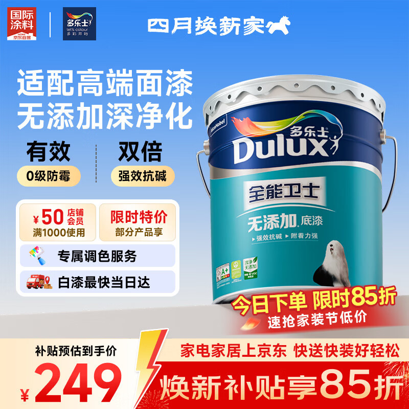 多乐士（Dulux）全能卫士净味无添加防霉抗碱内墙乳胶漆 A914-65660底漆15L大桶