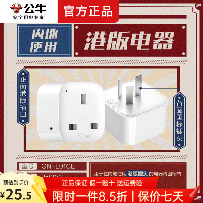公牛（BULL）英标转换插头中国香港转换插头转换器英标转国标快充魔方插座带USB多功能电源插排 【港版转换插头】国标转英标 单插孔L01CE