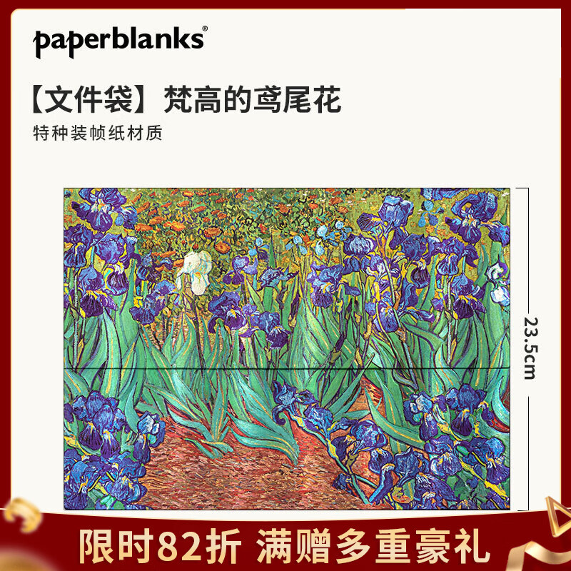 paperblanks佩兰克文件袋收纳袋子高档复古加厚文具文件夹文艺精致商务资料公文袋办公合同票据大 【春季新品】梵高的鸢尾花