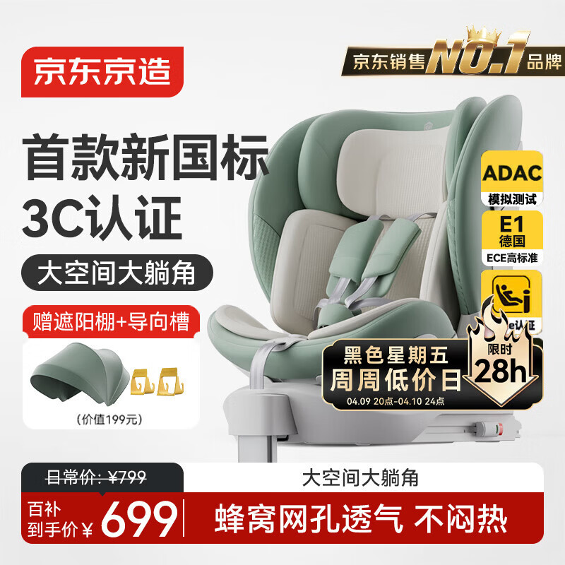 京东京造儿童安全座椅汽车0-6-12岁婴儿宝宝 新国标认证 安全舱Pro松石绿