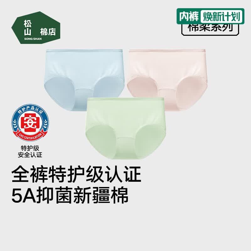 松山棉店特护级新疆棉女士内裤透气柔软全裤抑菌加长底裆弹力不夹臀3条装 淡粉色+清水蓝+草甸绿 3条 XL (推荐125-140斤) 京东折扣/优惠券