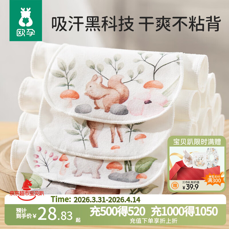 欧孕（OUYUN）婴儿吸汗巾6层纱布隔汗巾宝宝止汗巾 森林派对32×24(五条装)