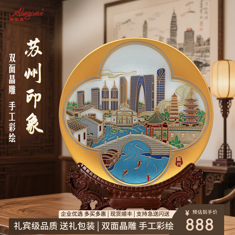 雅琅晶上海城市文创摆件商务礼品开业上市送礼苏州南京外宾开业轻奢高级 苏州印象手绘盘-金28CM直径
