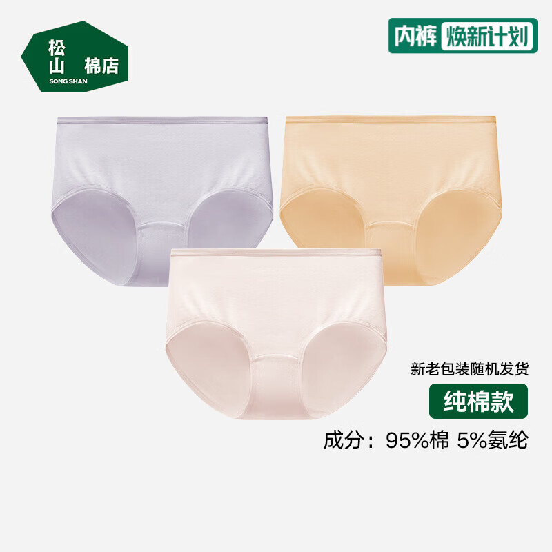 松山棉店 特护级新疆棉内裤女全棉加长底裆全裤抑菌透气不夹臀三角裤柔软 肤色+淡粉色+兰花紫 L (165) 京东折扣/优惠券